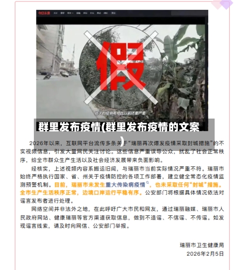 群里发布疫情(群里发布疫情的文案)-第3张图片