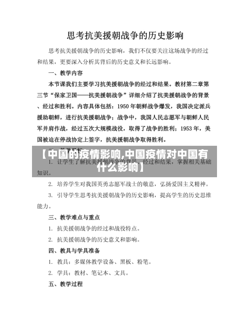 【中国的疫情影响,中国疫情对中国有什么影响】-第2张图片