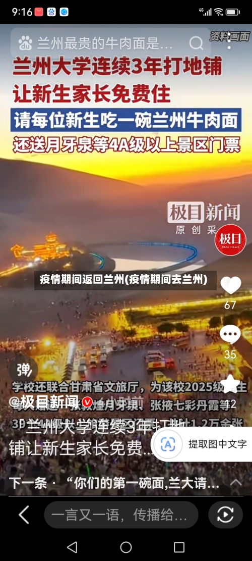 疫情期间返回兰州(疫情期间去兰州)-第2张图片