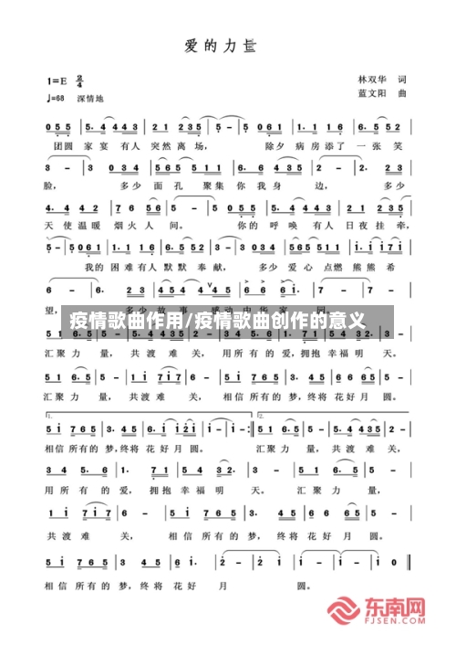 疫情歌曲作用/疫情歌曲创作的意义