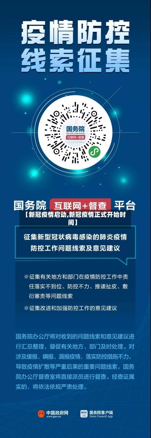 【新冠疫情启动,新冠疫情正式开始时间】