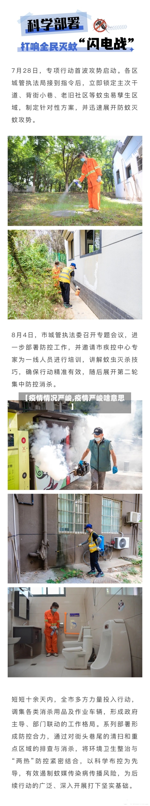 【疫情情况严峻,疫情严峻啥意思】