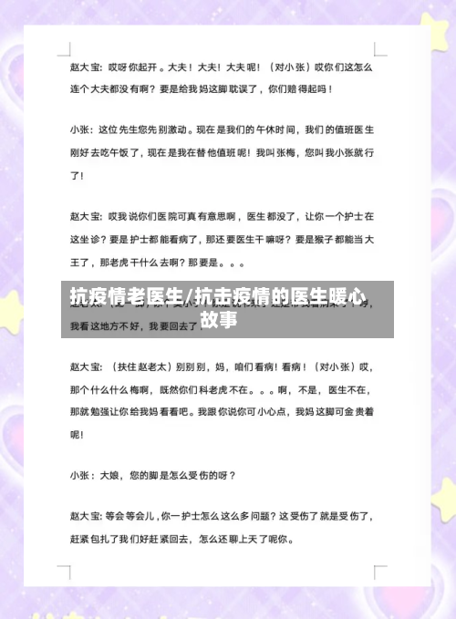 抗疫情老医生/抗击疫情的医生暖心故事-第2张图片