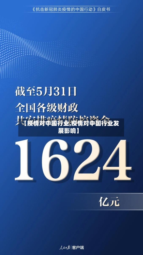【疫情对中国行业,疫情对中国行业发展影响】