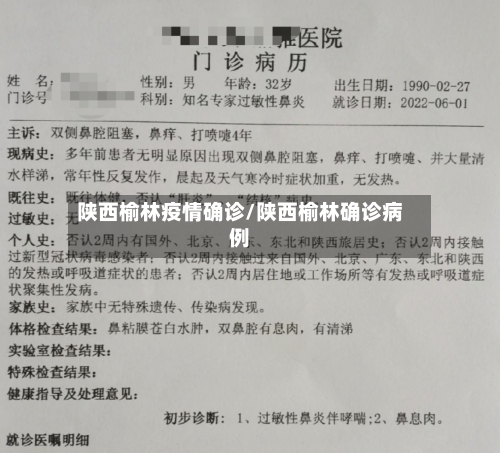 陕西榆林疫情确诊/陕西榆林确诊病例