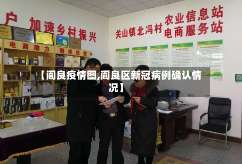 【阎良疫情图,阎良区新冠病例确认情况】