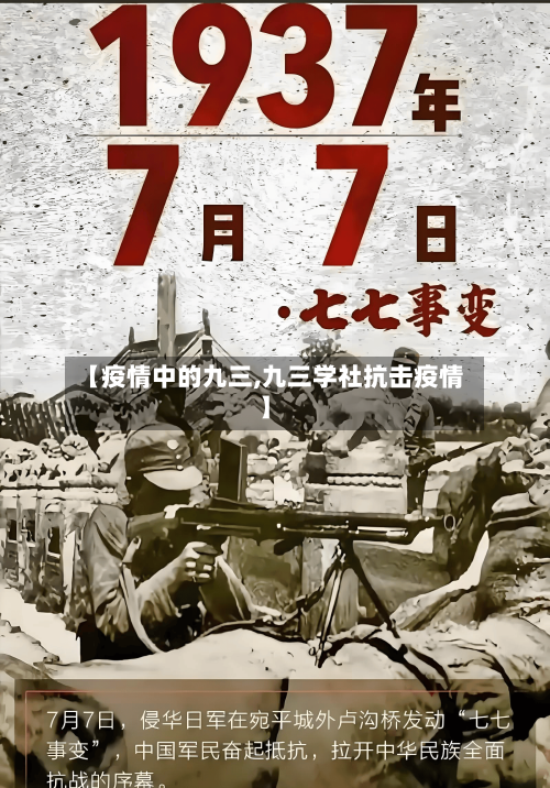 【疫情中的九三,九三学社抗击疫情】-第3张图片